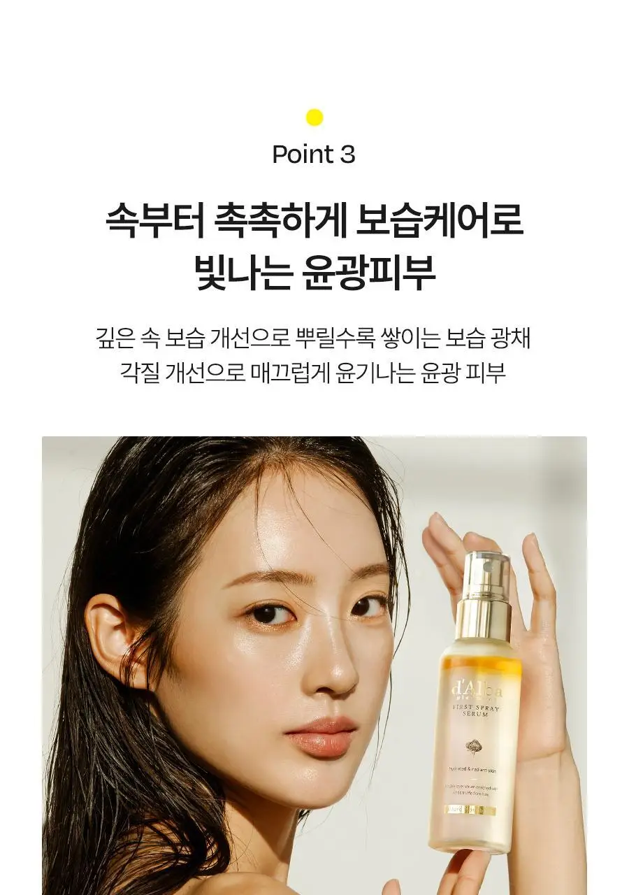 [보습광채/오리지널VER] 달바 퍼스트 스프레이 세럼 100ml 상세페이지 29